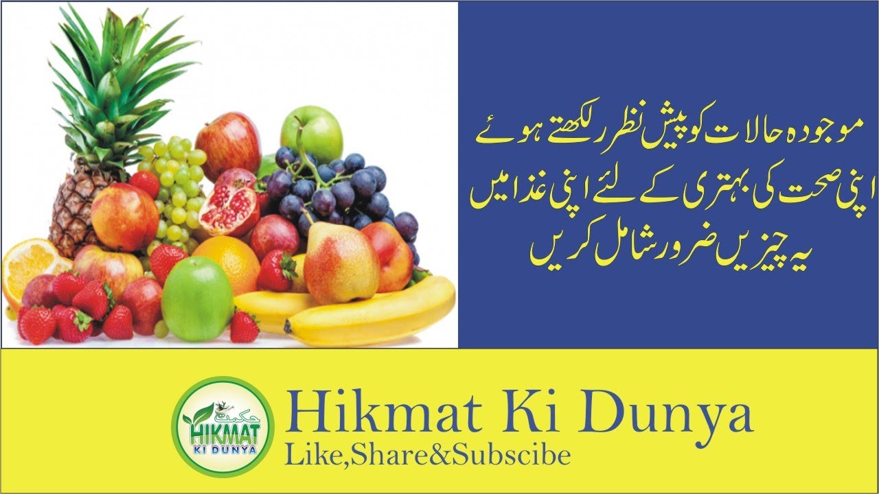Diet For Improve Your Health By Hikmat Ki Dunya