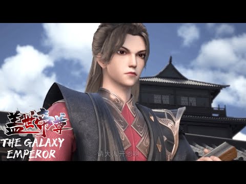 EP46 蓋世帝尊 The Galaxy Emperor 预告 | 道淩戰陰煞，易容成武家人，大鬧武家寶庫！復仇計劃開啟！