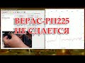 ФМ в Верасе-РП225. Но выявилась другая неисправность.