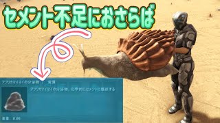 ARK図鑑】アフリカマイマイのテイム方法、能力を解説 - YouTube
