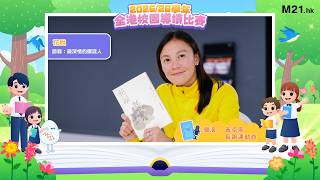 【#齊聽書 2026📚】Ep.19｜上一代護我們過河，下一代由我們牽著走｜黃卓寧聲演《花說》（節錄：最深情的擺渡人）