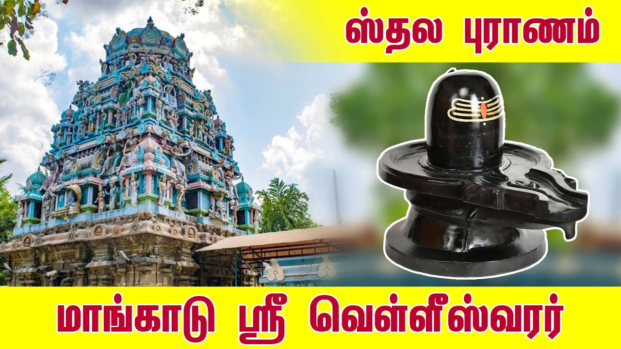 Sthala Puranam of Sri Velleswarar Temple (Mangadu, Chennai) | Shiva Temple | History & Amazing Facts