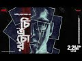 Sundaysuspense  byomkesh  chitrochor  saradindu bandopadhyay  mirchi 983