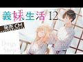 【CV.中島由貴】MF文庫J『義妹生活１２』CM【TVアニメ配信中】