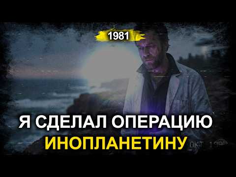 Советский хирург рассказал, как в 1981 году оказал помощь пришельцу и что за это получил взамен
