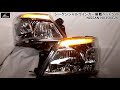 NISSAN NV350シーケンシャルウインカー搭載ヘッドライト