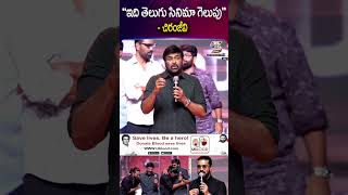 Chiranjeevi about  PEDDI Mega Blockbuster Event | Ram Charan | Shiva Rajkumar | Buchi Babu Sana
