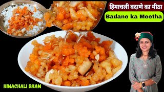 Download Lagu Himachali Dham Special Meetha | The real way of making Himachali Badaane Meetha and Boondi MP3 Download Lagu Himachali Dham Special Meetha | The real way of making Himachali Badaane Meetha and Boondi MP3