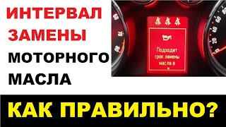 Замена моторного масла, как правильно выбрать интервал?