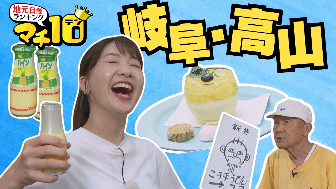 小京都を一望できる絶景カフェ＆朝から行列ができるうどん屋さん！【マチ10】