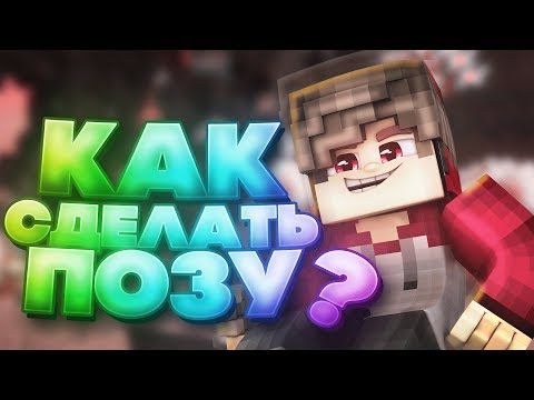 ТУТОР: Как сделать