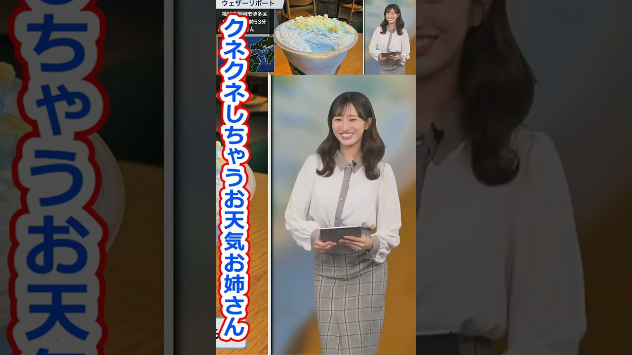 【田辺真南葉】生放送なのにクネクネしちゃう元アイドルで前職女子アナの美人すぎるお天気キャスターまなっはー【ウェザーニュースLiVE切り抜き】 #かわいい