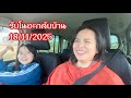 รับโนอะกลับบ้าน 18 พฤศจิกายน ค.ศ. 2025