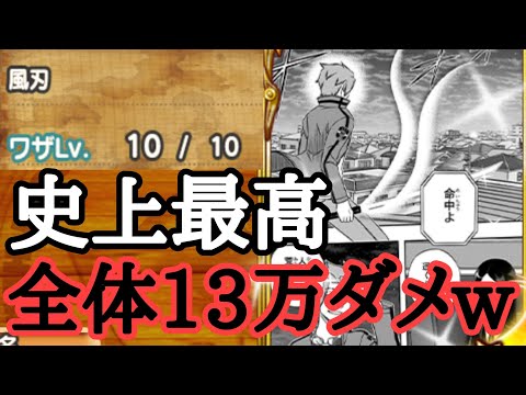 新レジェンド風刃がヤバ過ぎるｗｗｗ　ジャンプチ