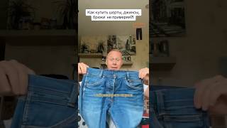 Как купить брюки не примиряя?￼#одежда #мода #лайфхак #обучение #красота #bobbygrant690