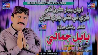 Piyar Karan Kha Mure Nathi Chari Dilri I Singer Babal Jamali IAlbum Song I Saqib Production Official