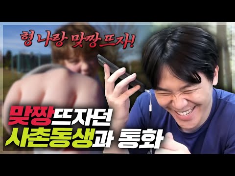 유튜브에 악플달던 김재원 무새 사촌동생과 통화했습니다.