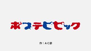 【ポプテピピック】ポプテピピック特集 第五話 金田朋子 小林ゆう 中村悠一 杉田智和 小林ゆう 検索動画31 【ポプテピピック】ポプテピピック特集 第五話 金田朋子 小林ゆう 中村悠一 杉田智和 小林ゆう 検索動画 31