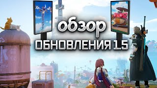 Tower of Fantasy | Искусственные острова и личная ферма в версии 1.5