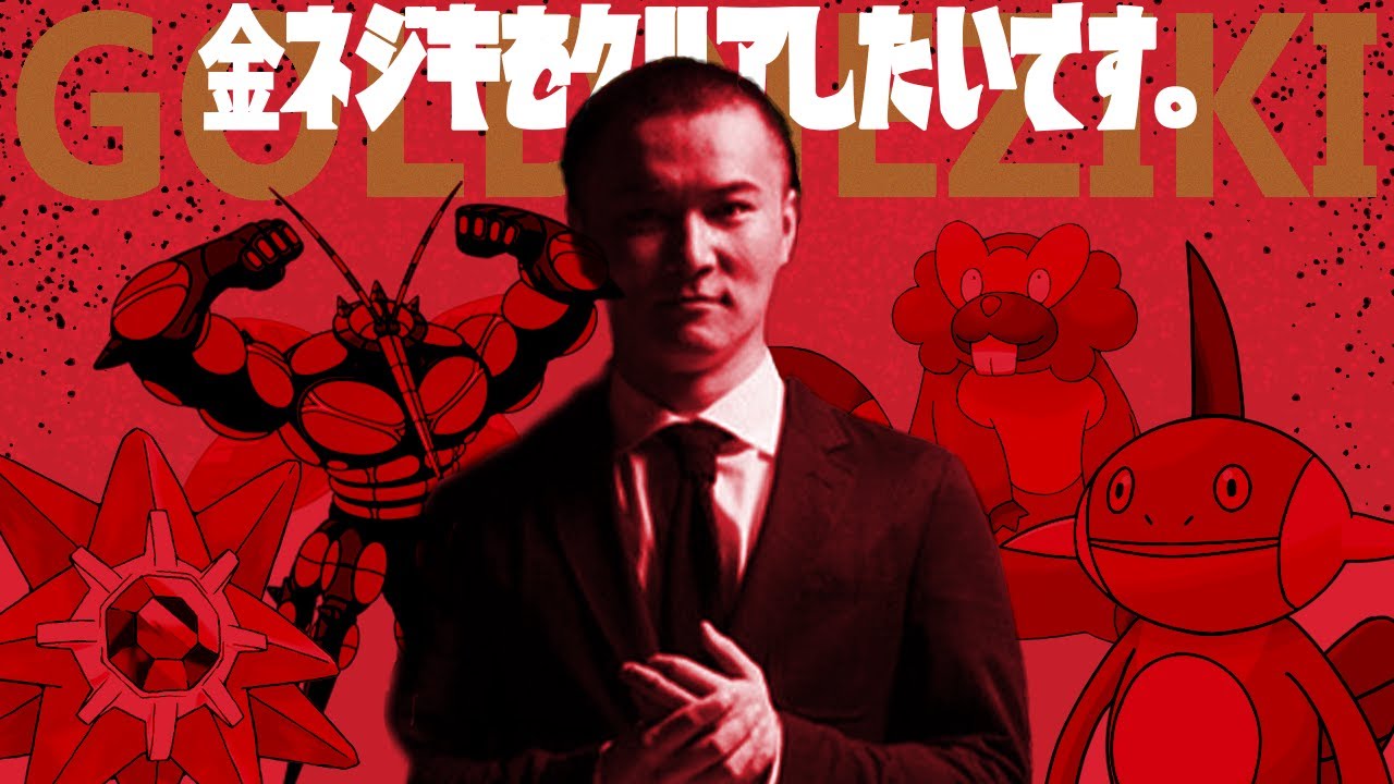 ポケットモンスタープラチナ金ネジキをクリアする決意を固めた男