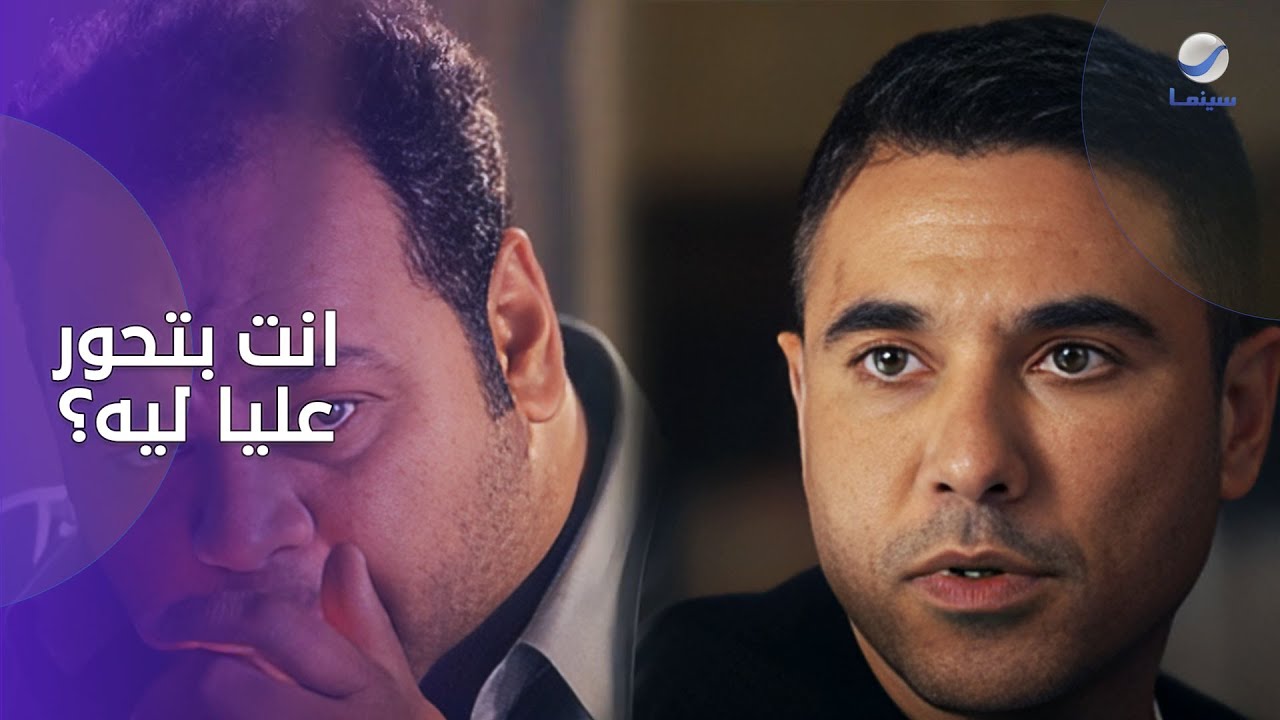 كان ممكن مرجعش .. سيف اتخانق مع صابر بعد ما ادالو معلومات غلط