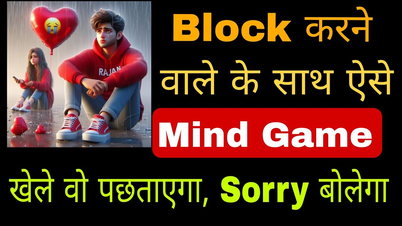 Block Karne Wale Ko Kaise Sabak Sikhaye || Partner block kare To Kya Kare Ki Wo Unblock kar  De ||