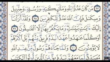 سورة البقرة - الآية 98 - رواية حفص عن عاصم للاخ الفاضل دريد الموصلي