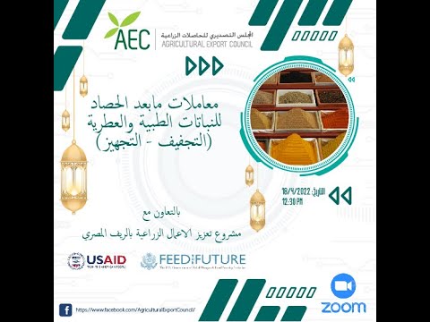 معاملات ما بعد الحصاد للنباتات الطبية و العطرية