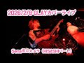 26/2/8 GLAYカバーライブ(Senaカメラ)