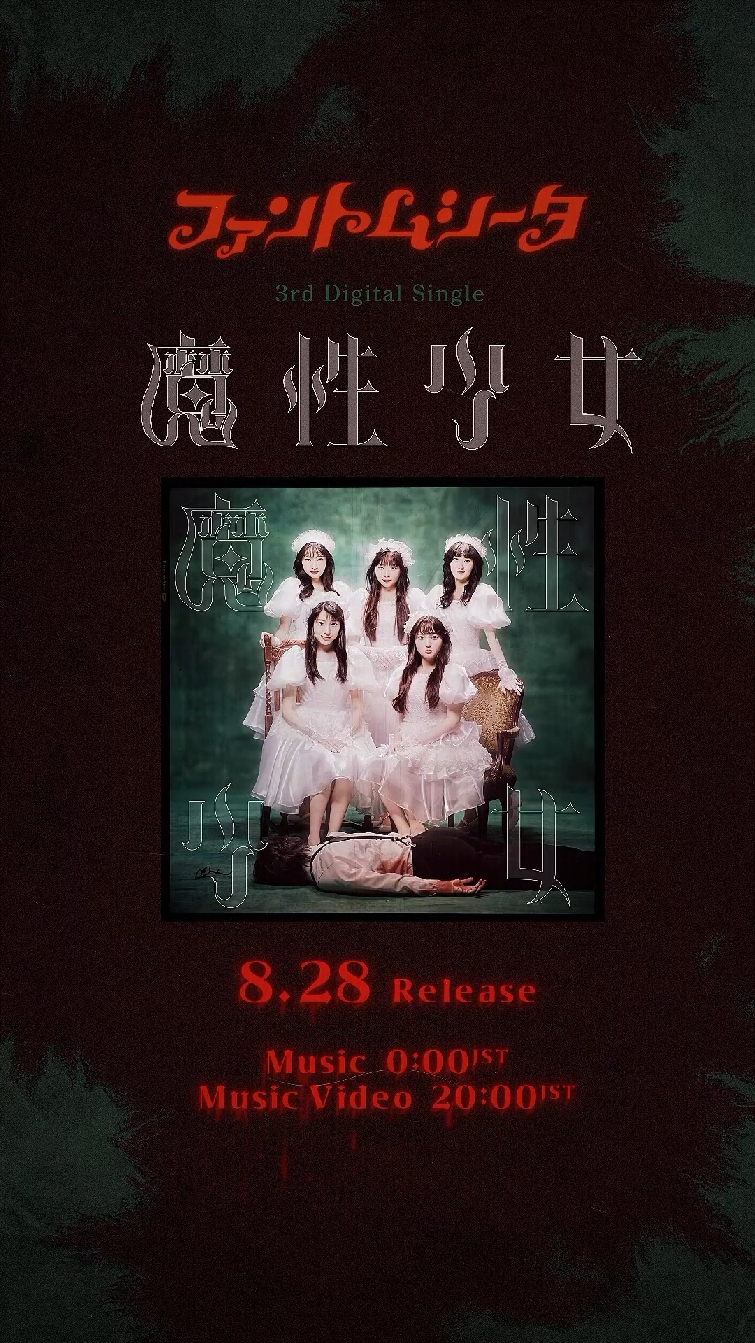 ファントムシータ 直筆サイン 魔性少女 ファントムシータ 直筆サイン 魔性少女