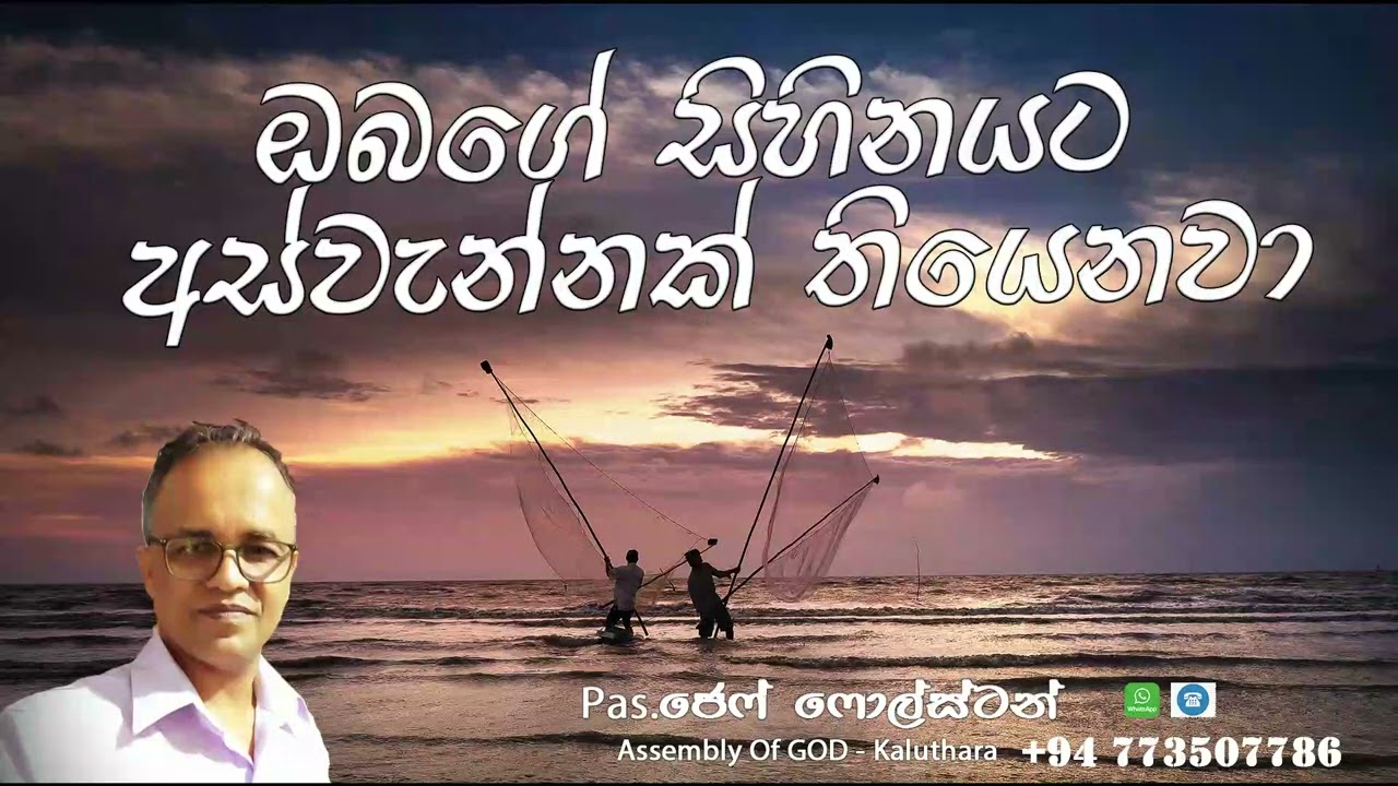 ඔබගේ සිහිනයට අස්වැන්නක් තියෙනවා - #Pas.Jeff Foulstone