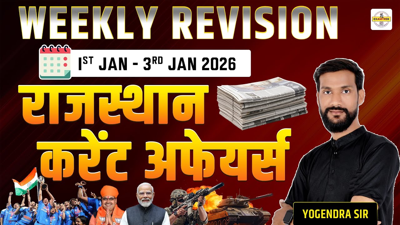4 January 2026 Rajasthan Current Affairs Weekly Revision 🔥| Daily CA in ...
