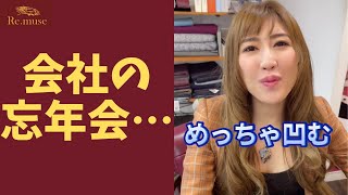 【質問】会社の忘年会は参加しないとダメですか？#Shorts