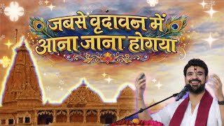 Jabse vrindavan mein 