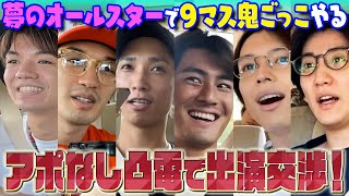 SixTONES【帰ってきたアポなし旅~03~】松兄・大倉くん・キンプリ海人・こじけん・有岡くん…あざす☎️