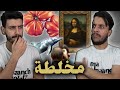 ما تأمنش عقلك 09 مخلطة 01 ما تأمنش عقلك 09 مخلطة 01