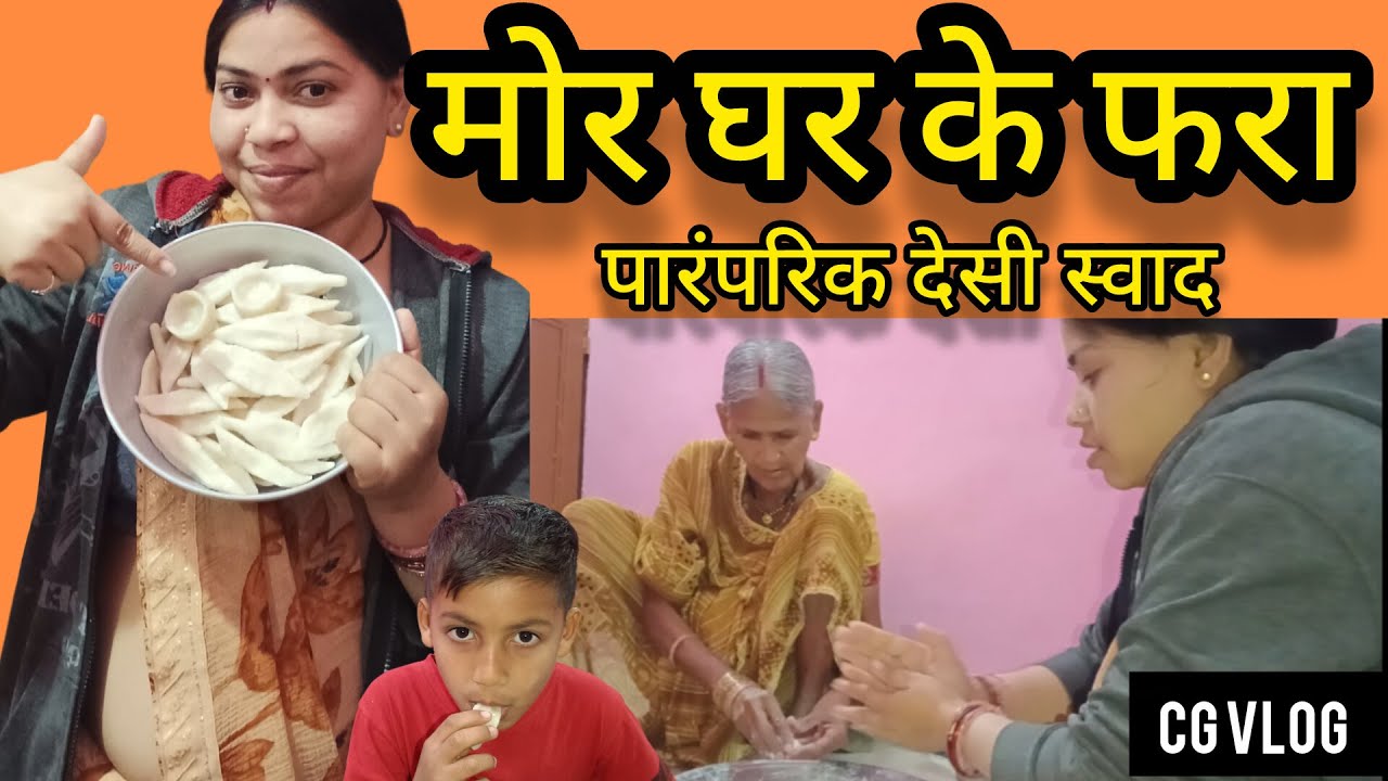 Faraf Roti मोर घर के Fara Roti – असली छत्तीसगढ़ी देसी स्वाद | Rice Flour Fara ...