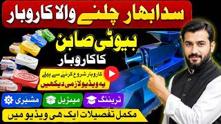 Start Your Own Beauty Soap Factory | Complete Tips &amp; Guidance for New Soap Business