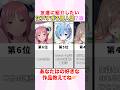【永久保存版】友達に紹介したい作品多すぎる！