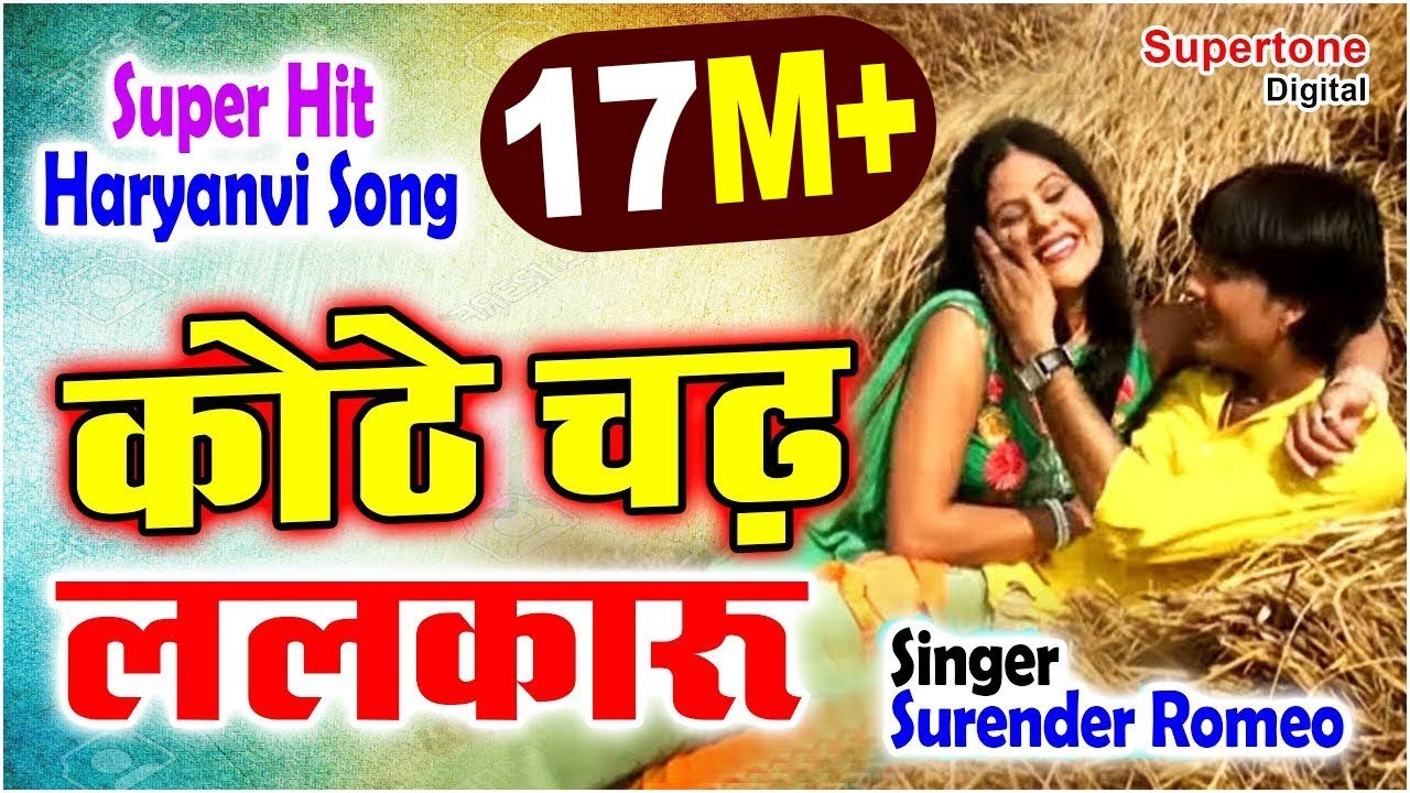 Kothe Chad Lalkaru    Surender Romio  Popular Haryanvi DJ Song Haryanvi Songs Haryanavi