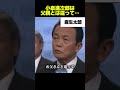 小泉進次郎はどんな人？ #自民党 #麻生太郎 #小泉進次郎