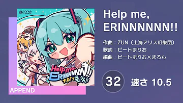 [プロセカ] Help me, ERINNNNNN!! (APPEND 32) 譜面確認 (速さ10.5)