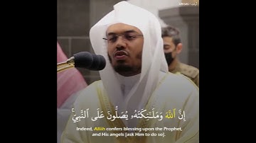 ياسر الدوسري{ان الله وملائكته يصلون على النبي}سورة الاحزاب