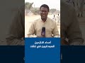 تحديثات النازحين السودانيين في تشاد