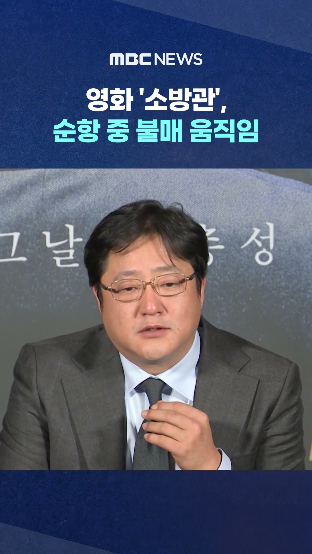 내란 사태 불똥 #Shorts (MBC뉴스)