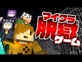【マイクラ脱獄ゲーム】裏切りだらけの脱獄ゲーム【日常組切り抜き】