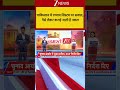 Pakistan :  सिस्टम पर सवाल, पैसे लेकर कराई जाती है नकल Breaking| Shorts| ZEE