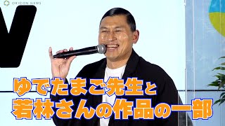 オードリー春日「春日は若林さんの作品の一部！」　『DMM 新エンタメサービス発表会』