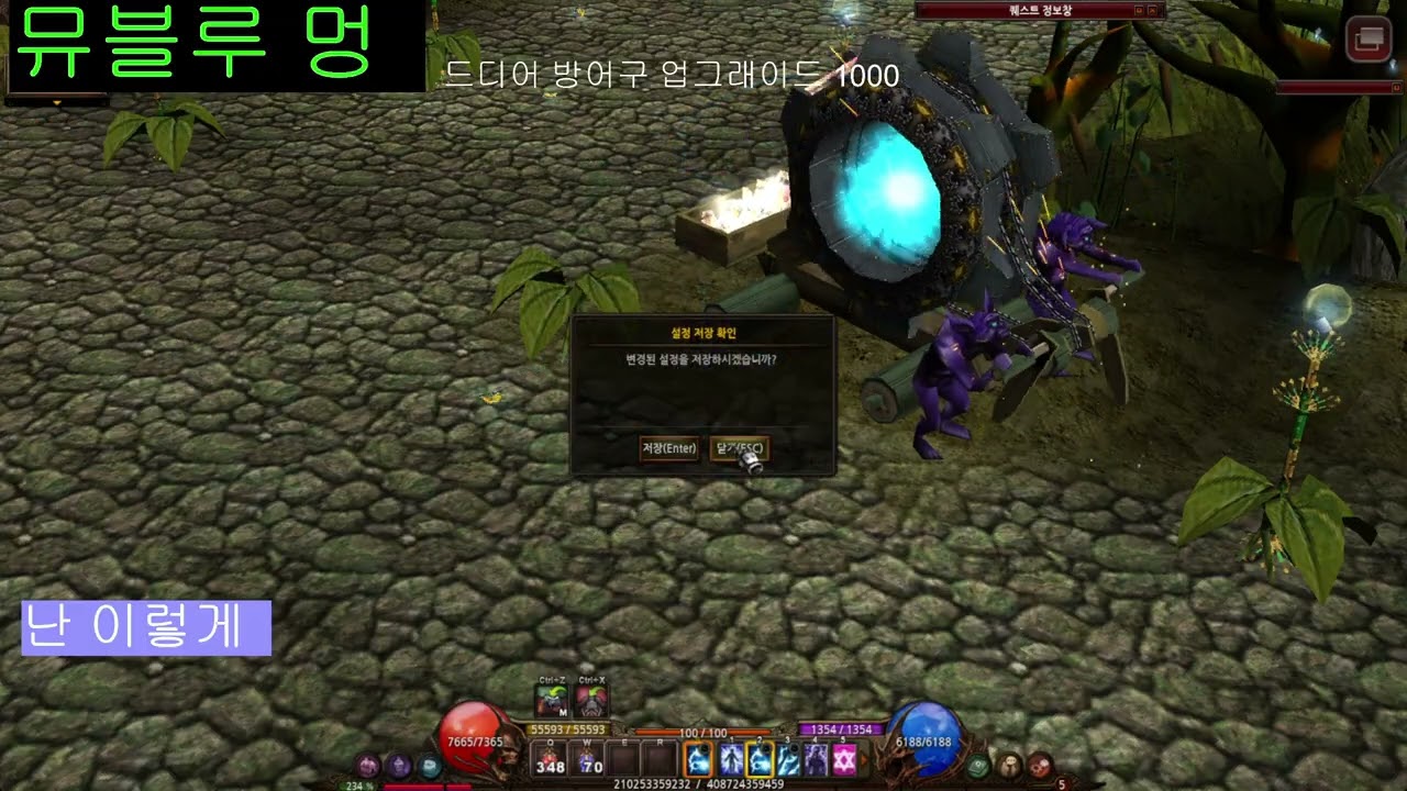 MU BLUE muonline 루드방어구 1000랩 업글 귀속혼 2500+10억3000만 빈공간4*4 확보 조화의보석은 간단