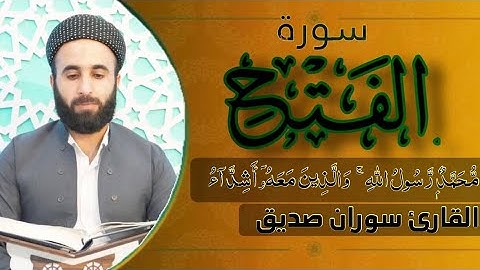 آيات من سورة الفتح،راحة نفسية ، القارئ سوران صديق